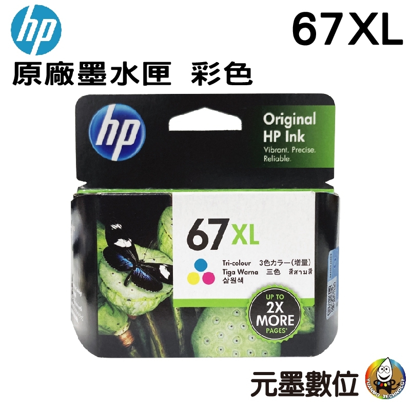 hp ink 67xl