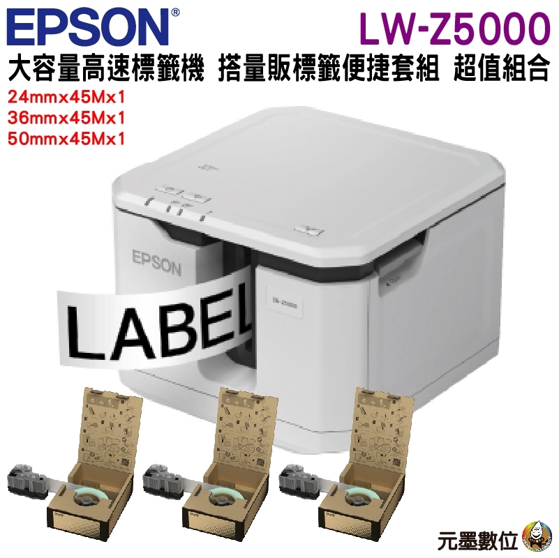 Epson Lw Z5000 大容量標籤機搭量販標籤便捷套組24mmx45m 1 36mmx45m 1 50mmx45m 1 元墨數位科技有限公司